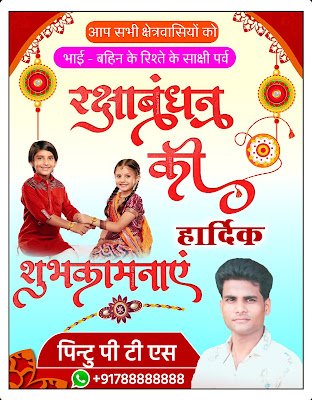 मोबाइल से रक्षाबंधन का पोस्टर बनाएं |raksha bandhan poster kaise banaye| Rakshabandhan ka poster kaise mobile se| raksha Bandhan banner kaise mobile se| Bandhan poster making